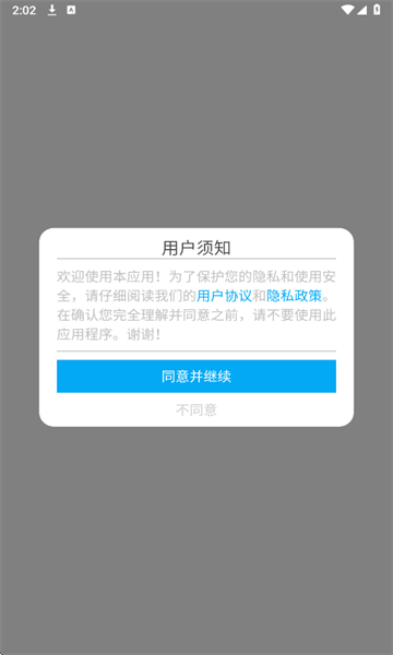万能WiFi连app安卓版截图0