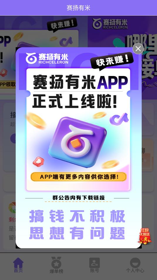 赛扬有米官方版截图1