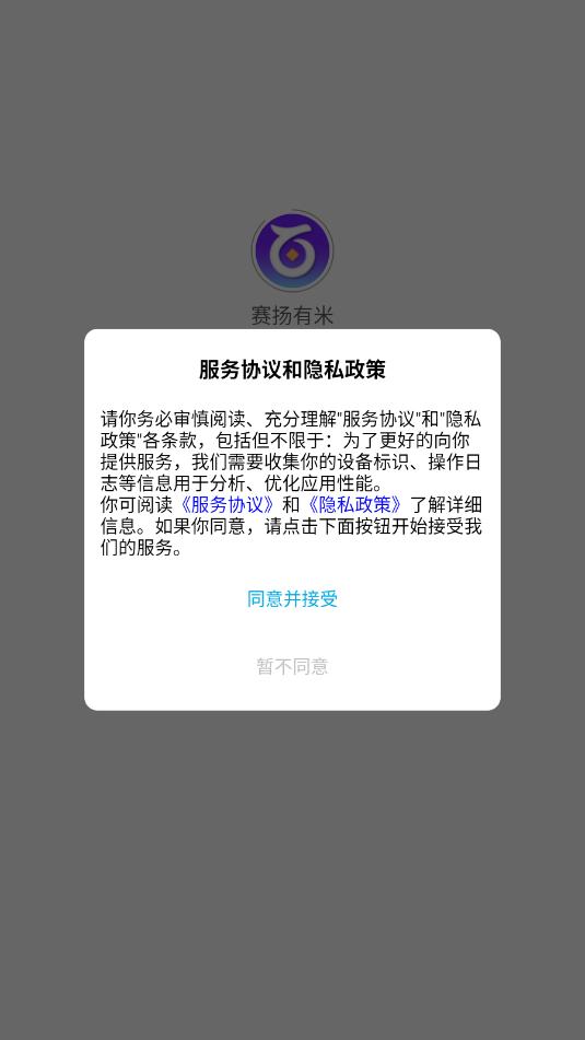 赛扬有米官方版截图2