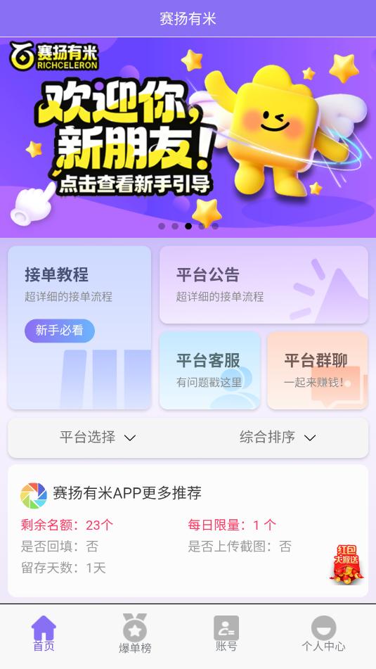 赛扬有米官方版截图0