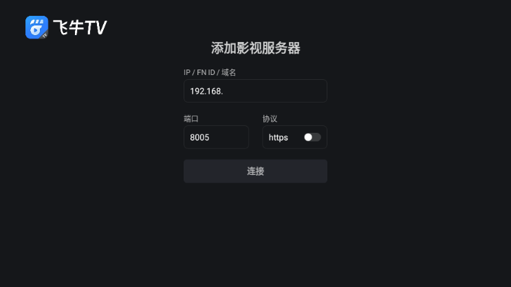 飞牛tv最新版截图0
