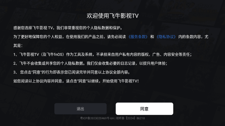 飞牛tv最新版截图3