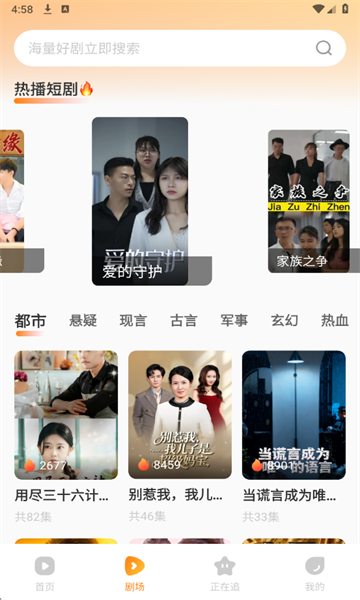 红柿免费短剧最新版截图4