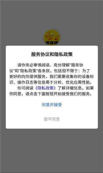 鱼推推安卓版截图2