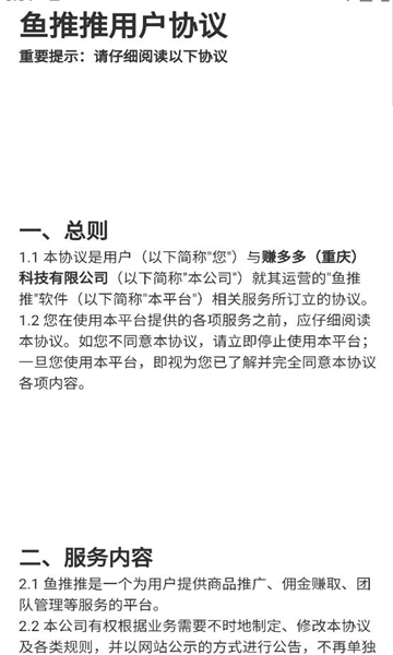 鱼推推安卓版截图1