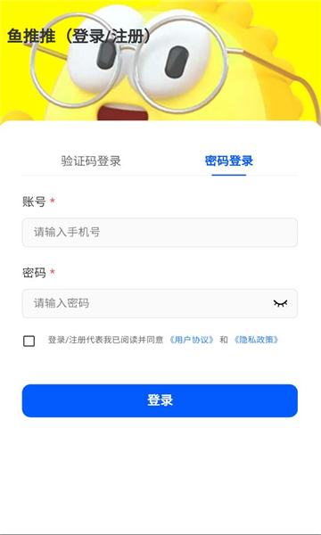 鱼推推安卓版截图0