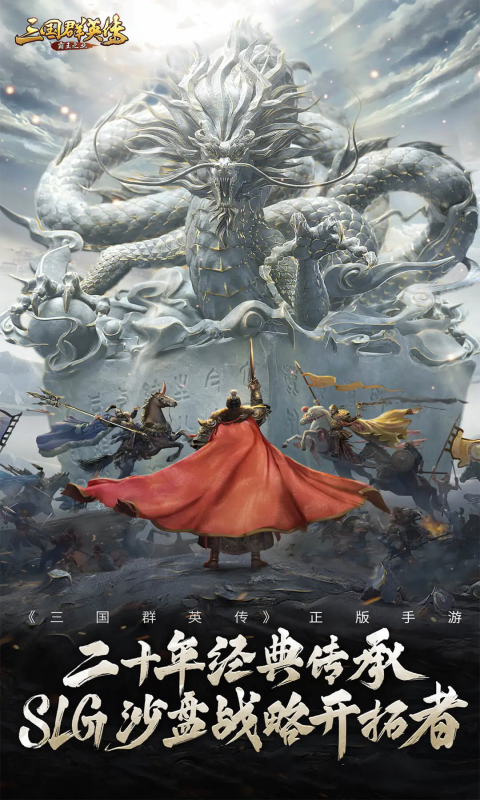 三国群英传霸王之业官方正版手游截图2