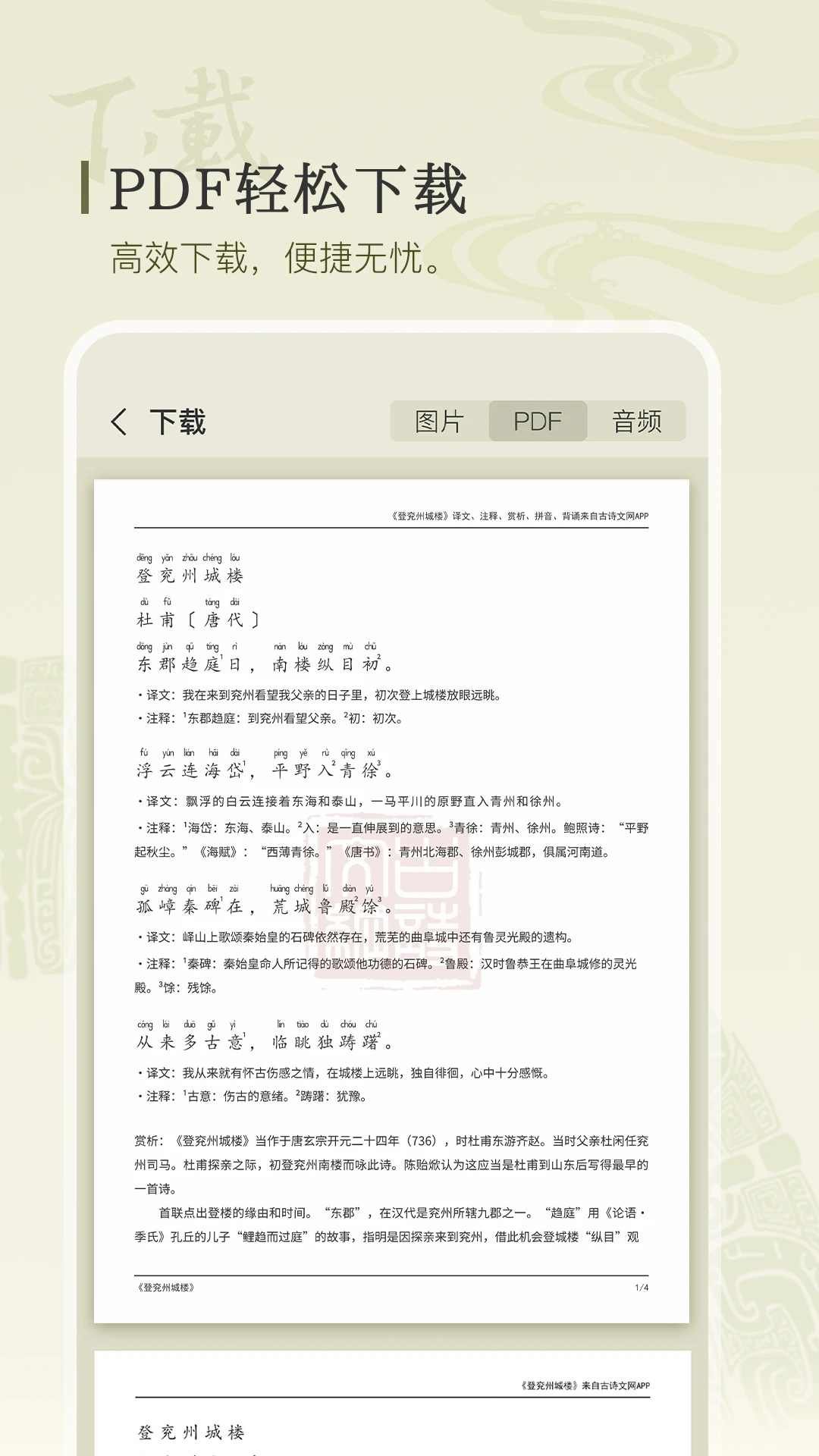 ��ʫ�����ֻ����ͼ2