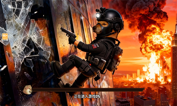 修狗三角行动官方正版截图0