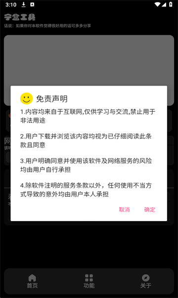 宁盒工具最新版截图0