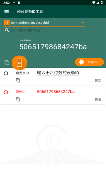 �޸��豸id������Ѱ��ͼ0