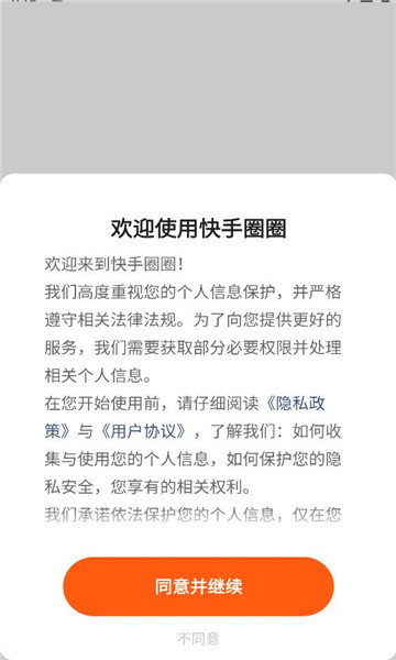 快手圈圈安卓版截图1