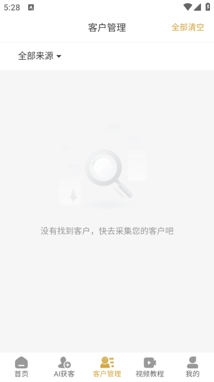 超流AI获客安卓版截图0