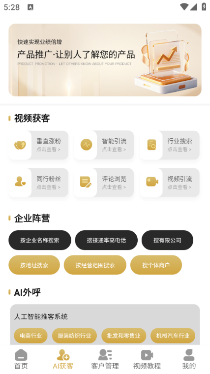 超流AI获客安卓版截图2