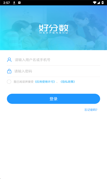 好分数教师版最新版官方截图1