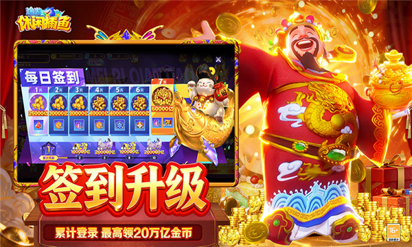 途游休闲捕鱼2026最新版截图1