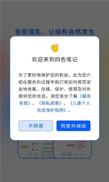 四色笔记手机版截图1