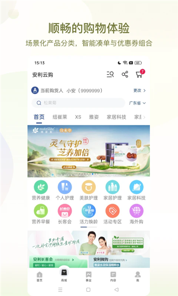 安利数码港手机版app截图1