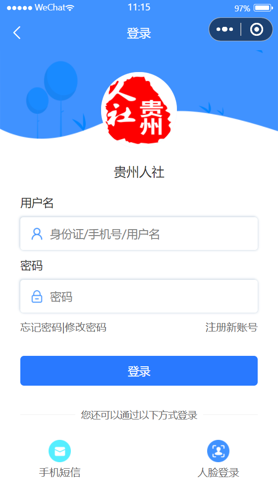 贵州人社官方版截图1