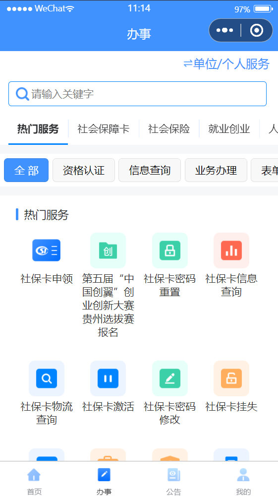 贵州人社官方版截图0