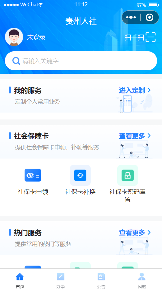 贵州人社官方版截图2