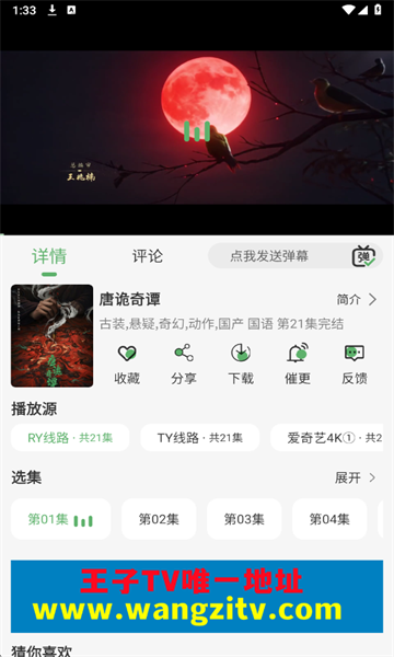王子TV安卓版截图6