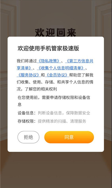 �ֻ��ܼҼ��ٰ�app��ͼ2