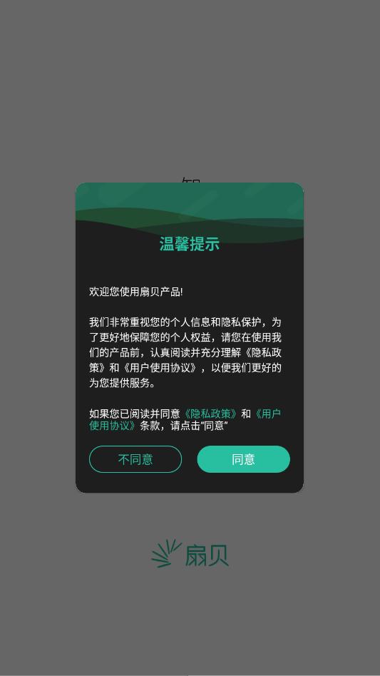 扇贝考研安卓版截图2
