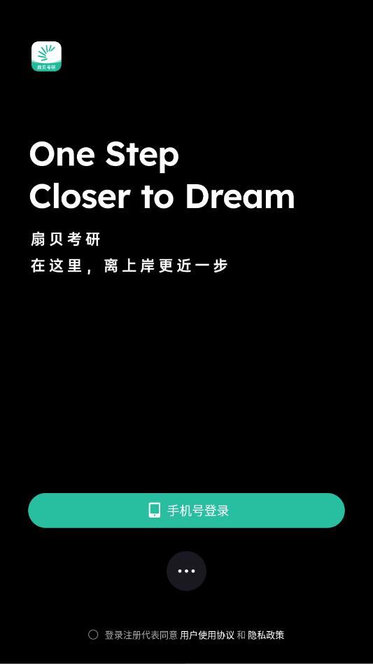 扇贝考研安卓版截图0