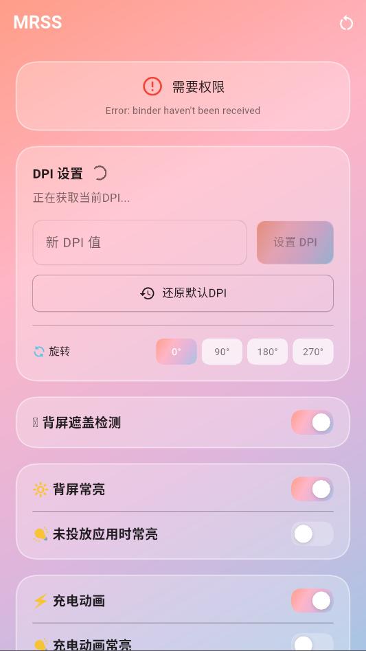小米mrss最新版本截图2