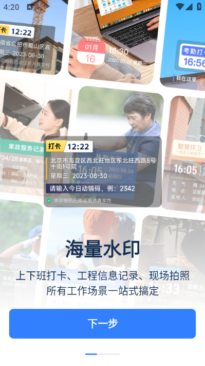 ���ˮӡ����򿨶�λapp���°��ͼ2