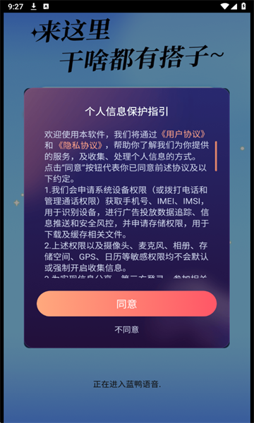 蓝鸭语音最新版截图2