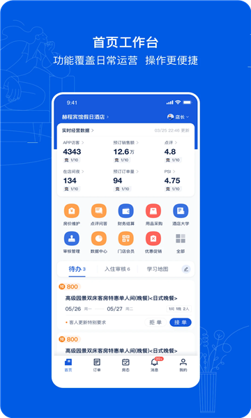 携程ebooking商家平台app截图2