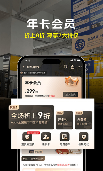 壹品仓官方版截图3