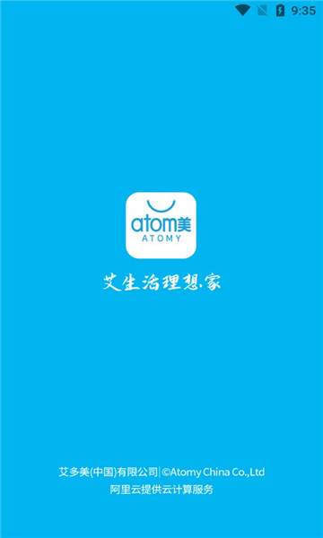 艾多美艾购v2官方版 艾多美艾购v2官方版