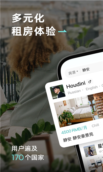 wellcee唯心所寓官方版截图2
