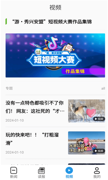 岭上兴安客户端截图0