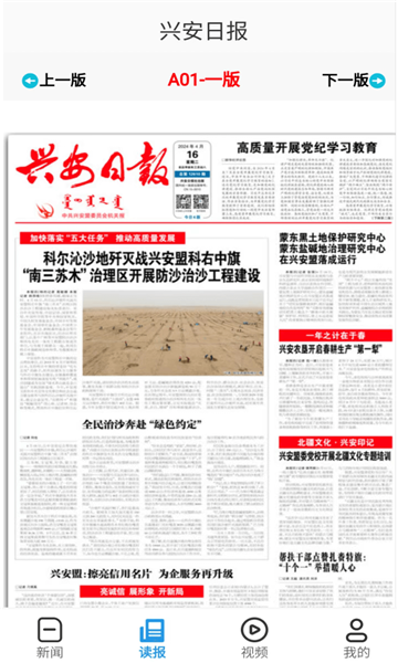 岭上兴安客户端截图1