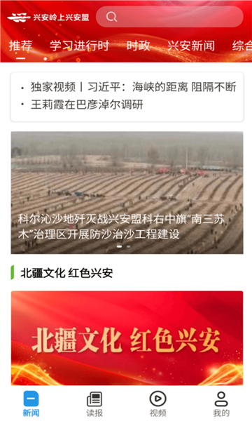 岭上兴安客户端截图2