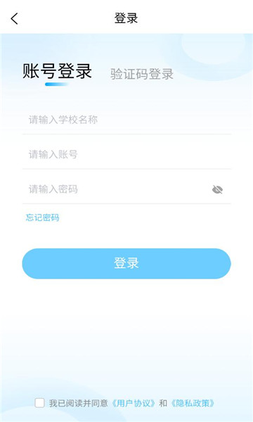 申云智教教师端截图1