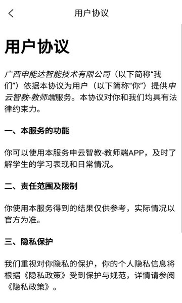 申云智教教师端截图0