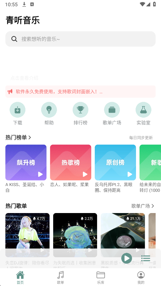 青听音乐最新版截图1