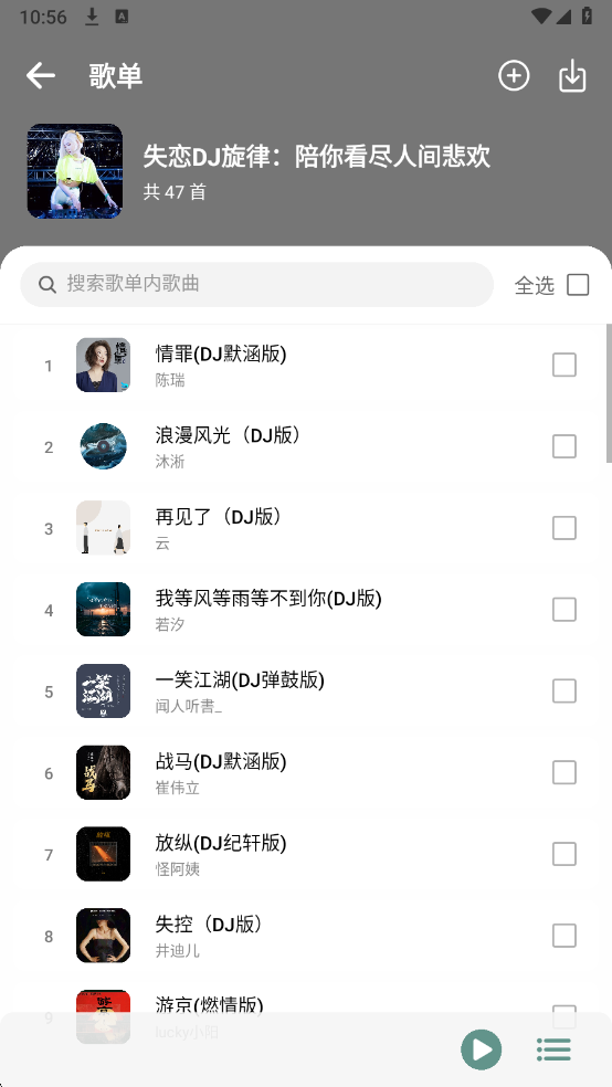 青听音乐最新版截图4
