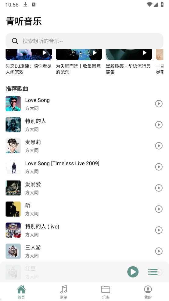 青听音乐最新版截图3