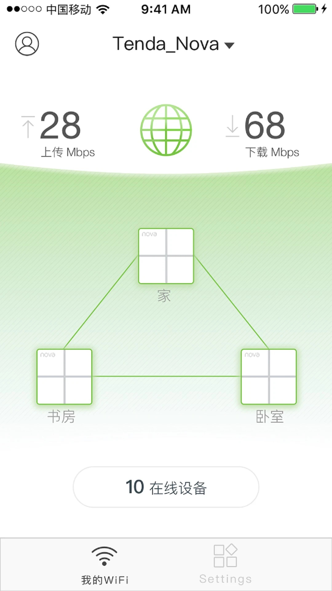 腾达路由器app官方版(tenda wifi)截图2