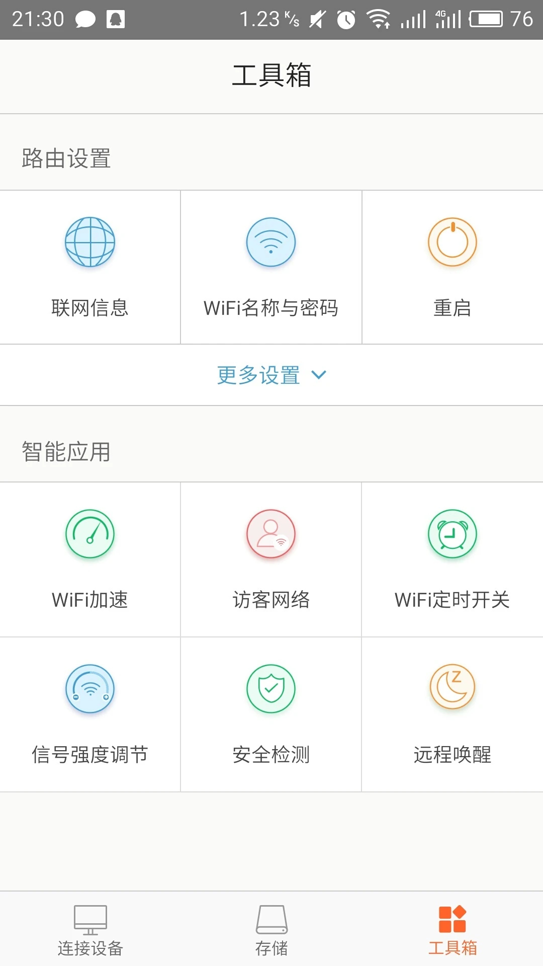 腾达路由器app官方版(tenda wifi)截图1