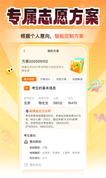 掌上高考官方版(估分选大学)截图4