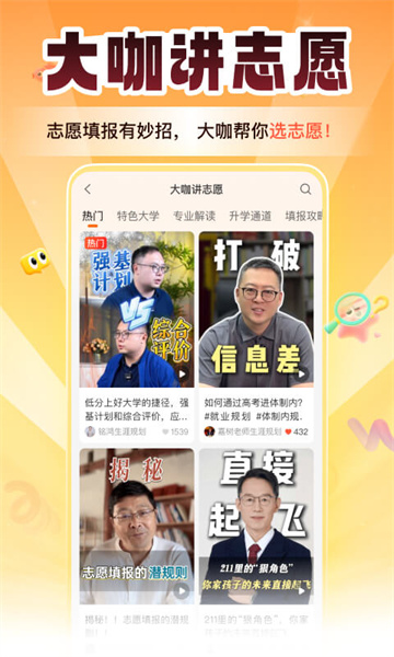 掌上高考官方版(估分选大学)截图2