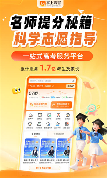 掌上高考官方版(估分选大学)截图1