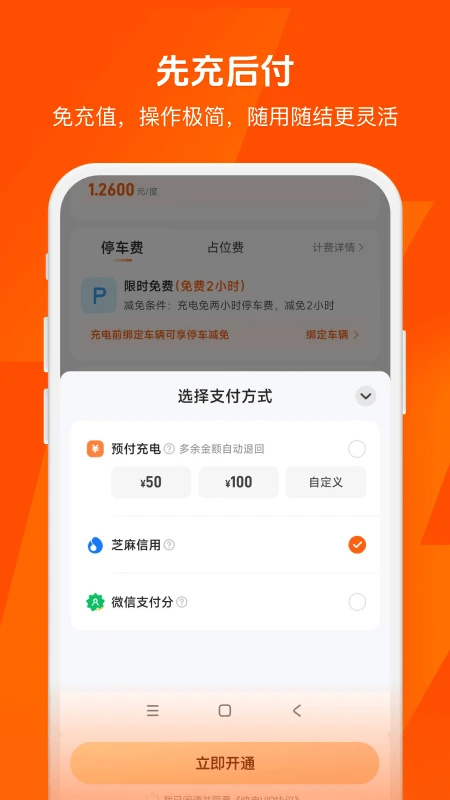 哒哒充电安卓版(改名快电)截图2
